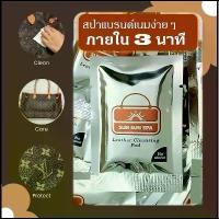 ราคา แผ่นเช็ดทำความสะอาด กระเป๋าแบรนด์เนม รองเท้าหนัง by SUN SUN SPA (1733745430777332736)
