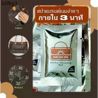 ราคา แผ่นเช็ดทำความสะอาด กระเป๋าแบรนด์เนม รองเท้าหนัง by SUN SPA (1733185192888206776)