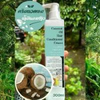 ราคา ครีมนวดผมผสมสมุนไพร น้ำมันมะพร้าว Coconut Oil Hair Conditioner Cream ครีมนวดผม น้ำมันมะพร้าว (1733270152371078826)
