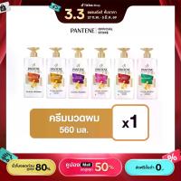 ราคา Pantene แพนทีน โปร-วี ครีมนวดผม 560 มล. Pantene Conditioner Pro-V 560 ml. (1731504286147578862)
