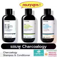 ราคา Charcoalogy แชมพู ครีมนวดผม ครบทุกสูตร ชาร์โคโลจี แชมพูถ่านไม้ไผ่ Shampoo Hair Conditioner (1730601703799097951)