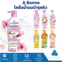 ราคา A Bonne เอบอนเน่ โลชั่นน้ำนม บำรุงผิว ผสมคอลลาเจน โลชั่นน้ำหอม ผิวกระจ่างใส ขาย (1733866562147354521)