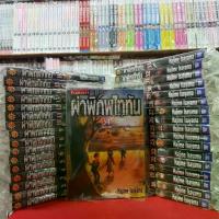 ราคา (แบบจัดเซต) ผ่าพิภพไททัน เล่มที่ 1-34 เล่มจบ หนังสือการ์ตูน มังงะ มือหนึ่ง ไททัน attack on titan (1729476466980784869)