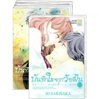 ราคา [COD] [Tiktok][Bongkoch บงกช][หนังสือการ์ตูน] PACK SET! บันทึกใสจากวัยฝัน AO-HARU-RIDE (1-13 จบ) (1734205451233887604)