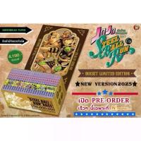 ราคา (Limited Edition 2025) Boxset Steel Ball Run พร้อมเล่มมังงะ 24 เล่มครบจบภาค 7 หนังสือการ์ตูน JOJO โจโจ้ (1731302759820658405)