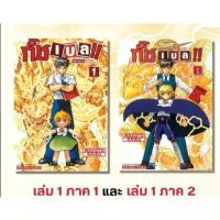 ราคา 【จัดส่งจากประเทศไทย】 Gash bell กั๊ซเบล เล่ม1-7 ภาค2เล่ม1-4 หนังสือการ์ตูน มังงะ มือหนึ่ง กัชเบล (1732765521984980631)