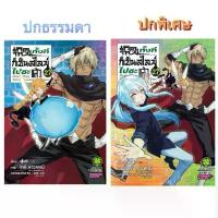 ราคา (เล่ม 27 พร้อมส่ง)เกิดใหม่ทั้งทีก็เป็นสไลม์ไปซะแล้ว เล่ม 1-27 พิมพ์ใหม่ ปกพิเศษ[แยกเล่ม][หนังสือการ์ตูน]ใหม่ มือหนึ่ง (1733520747575870592)