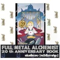 ราคา 【เก็บเงินปลายทาง】 ☉แขนกลคนแปรธาตุ FULLMETAL ALCHEMIST [27 เล่มจบ] [หนังสือการ์ตูน]♟ (1734327091530859568)
