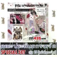 ราคา คณะประพันธกรจรจัด [หนังสือการ์ตูน] แนะนำ (1734196910108673078)