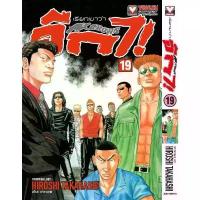 ราคา (Preเล่ม18/19) เรียกเขาว่าอีกา Crows เล่ม 1 - 19 ( หนังสือการ์ตูน มือหนึ่ง) by unotoon สปอตสินค้า (1734431517213885927)