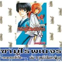 ราคา 【COD】 ♠ซามูไรพเนจร ภาคฮอกไกโด [หนังสือการ์ตูน]✯ (1734327178201696157)
