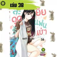 ราคา 【ส่งฟรี】 ☃สะดุดรักยัยแฟนเช่า [หนังสือการ์ตูน]❊ (1734327144199849008)