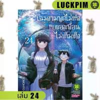 ราคา 【COD】 ❣โฉมงามพูดไม่เก่งกับผองเพื่อนไม่เต็มเต็ง [หนังสือการ์ตูน]✮ (1734327098101171248)