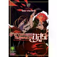 ราคา 【จัดส่งจากประเทศไทย】 เจ้าสาวผมแดงกับจอมเวทอสูร 1-17 ล่าสุดแยก เล่ม มือหนึ่ง มังงะ หนังสือการ์ตูน (1732794180097705623)