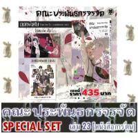 ราคา คณะประพันธกรจรจัด [หนังสือการ์ตูน] (1734266550581364350)