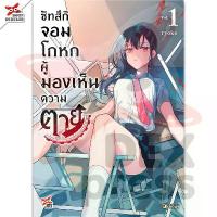 ราคา [ส่งฟรี] DEXPRESS หนังสือการ์ตูน มังงะ Girl Love GL ซัทสึกิ จอมโกหกผู้มองเห็นความตาย ยูริ Yuri เล่ม 1-6 (1731314750615619386)