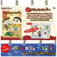 ราคา เครยอนชินจัง ภาคใหม่กิ๊ก [หนังสือการ์ตูน] (1733320094066443390)