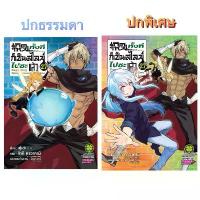 ราคา (เล่ม 27 พร้อมส่ง)เกิดใหม่ทั้งทีก็เป็นสไลม์ไปซะแล้ว เล่ม 1-27 พิมพ์ใหม่ ปกพิเศษ[แยกเล่ม][หนังสือการ์ตูน]ใหม่ มือหนึ่ง คําแนะนําการขายที่ร้อนแรงในเดือนนี้ (1733263765499053728)