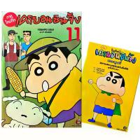 ราคา [จัดส่งทันที] เครยอนชินจัง ภาคใหม่กิ๊ก เล่ม 1-11 แยกเล่ม หนังสือการ์ตูน ใหม่ มือหนึ่ง (1732080522986293525)