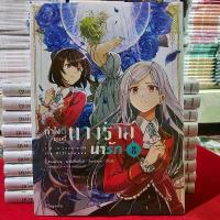ราคา ทำไงดีเกมนี้นางร้ายน่ารัก เล่มที่ 8 หนังสือการ์ตูน มังงะ มือหนึ่ง ทำไงดี เกมนี้นางร้ายน่ารัก PHX 03/68 สินค้าขายดี (1733196266394977660)
