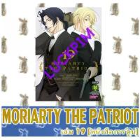 ราคา Moriarty The Patriot [หนังสือการ์ตูน] COD (1734298376452671305)