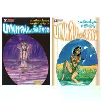 ราคา รวมเรื่องสั้นของคาสุฮิโร่ ฟุจิตะ บทเพลงแห่งรัตติกาล บทเพลงแห่งรุ่งอรุณ[หนังสือการ์ตูน]ใหม่ มือหนึ่ง (คนเขียนล่าอสูรกาย) ขายดี (1734296948537590820)