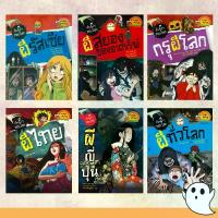 ราคา [จัดส่งทันที] (มือสอง) หนังสือการ์ตูน เรื่องผีๆรอบโลก ตำนาน เล่าเรื่องผี เรื่องสยองขวัญ สิ่งลึกลับ เรื่องลี้ลับ Ghost การ์ตูน​ความรู้ เรื่องผีๆ รอบโลก (1732854955814062032)