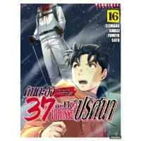 ราคา [Tiktok] คินดะอิจิ37กับคดีฆาตกรรมปริศนา คินดะอิจิ เล่มที่ 16 หนังสือการ์ตูน มังงะ คินดะอิจิ 37 VBK 7/4/68 (1731410555033126584)