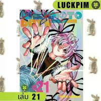 ราคา Luckpim SAKAMOTO DAYS หนังสือการ์ตูน เล่ม 21 ใหม่ในซีล 2025 MAR คุณภาพสูง ราคา 125.00 ฿ (1734004353599506259)