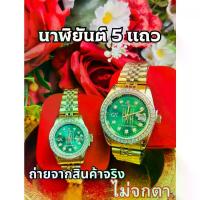 ราคา clock นาฬิกาเศรษฐี ยันต์ 5 แถว อาจารย์หนู ลดล้างสต๊อก เท่านั้น (1733363600300016937)