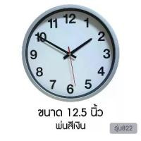 ราคา Shipping from Thailand Muriri Wall Clock นาฬิกาแขวนผนัง ทรงกลม ขนาด 12.5 นิ้ว สีเงิน เครื่องเดินเรียบ (เงียบไร้เสียง) สินค้าพร้อมส่งจากไทย TIKTOK สินค้าขายดี (1733712910817723754)