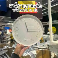 ราคา [ส่งฟรี] IKEAอิเกีย wall clock นาฬิกาอิเกีย นาฬิกาแขวนผนัง นาฬิกา ขนาด 25 ซม. สีขาว (1733211019007133203)