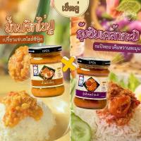 ราคา เซ็ตน้ำพริกคละ 2 รส น้ำพริกไข่ปู + กุ้งฮิบเคล้ากะปิ | Spicy Crab Roe Paste & Sweet Shrimp Chili (1734454036251117432)