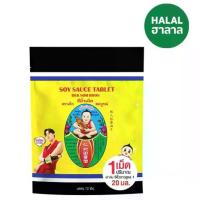ราคา เด็กสมบูรณ์ ซีอิ๊วเม็ด 60 ก. Soy Sauce Tablet Dek Som Boon 60G.1แพ็ค(12ซอง) (1732232367458257817)