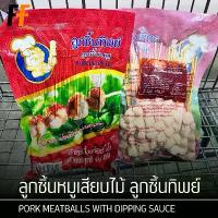 ราคา สินค้าแนะนำ จัดส่งเฉพาะจุด ลูกชิ้นหมูเสียบไม้ ตราลูกชิ้นทิพย์ พร้อมน้ำจิ้ม 444 กรัม (20ไม้) | PORK MEATBALlS WITH DIPPING SAUCE (1732862051233203891)