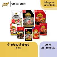ราคา COD เพียวฟู้ดส์ ชาบู น้ำซุปชาบู ชาบูน้ำดำ แจ่วฮ้อน หม่าล่า (คละได้) ขนาด 100g - 900g (Shabu Sauce) (1732872610279032825)