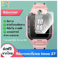 ราคา Chili Sugar Closet [ส่งจากไทย] ฟิลม์กันรอย imoo รุ่น Z7 ฟิลม์กระจก ฟิล์มไอมู่ ฟิล์ม imoo Screen guard film for imoo Z7 Free shipping บล็อกบัสเตอร์ (1734433827140502744)