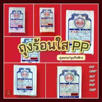 ราคา Clear Pp Hot Bags, Pu Brand, Dipping Sauce Bags, Curry Bags, Rice Bags (1734322070416885063)
