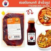ราคา ซอสต๊อก ซอสต๊อกปกกี Tteokbokki Sauce 150/300g ต๊อก ต๊อกโบกี ต๊อกบกกี ซอสต๊อกโบกี ซอสต๊อกบกกี ขายร้อน (1733693297658332689)