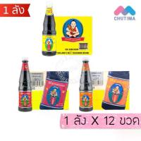 ราคา (ยกลัง 12 ขวด) เด็กสมบูรณ์ ซีอิ๊วขาว สูตร1 / ซีอิ๊วขาว ฉลากแดง / ซีอิ๊วดำ ฉลากส้ม Deksomboon Brand Soy Sauce (1734020221621208748)