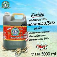 ราคา 5000 ml นกเพนกวิน 3 ตัว ซอสหอยนางรม (Oyster Sauce) ซอสหอยนางรมตรานกเพนกวิน (1729639476329286039)