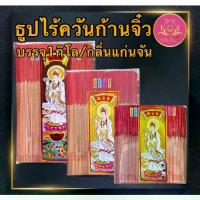 ราคา [เก็บเงินปลายทาง] ธูปไร้ควันฉลากเจ้าแม่กวนอิมทอง ธูป ธูปหอมไร้ควัน ธูปไร้ควัน ธูปเพื่อสุขภาพ ธูปไม้แก่นจันทร์ (1734414429941171604)