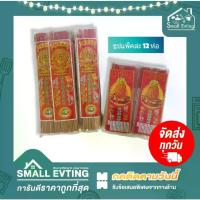 ราคา [ส่งฟรี] Small Evting ( แพ็คล่ะ 12 ห่อ ) ธูป ธูปหอม ธุปไหว้พระ มี 2 ขนาด อย่าลืม !!กดติดตามร้าน "รับส่วนลดเพิ่ม" ธูปก้านสั้น ก้านยาว ธูปยกแพ็ค (1732937395786384498)