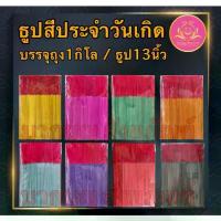 ราคา [Tiktok] ธูปดำ ธูปแดง ธูปสีดำ ธูปสีแดง ธูปชมพู ธูปเปลือย ธูป13นิ้ว ธูปไหว้พระราหู ธูปไหว้ท้าวเวทสุวรรณ ธูปไหว้เทพเจ้า บูชาเทพ (1734420588085347395)