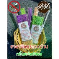 ราคา [เก็บเงินปลายทาง] ธูป ไล่ ยุง 250ก้าน ธูปกำจัดยุง ธูปสมุนไพรไล่ยุง ตะไคร้หอมไล่ยุง ไล่ยุง ตะไคร้ไล่ยุง (1733982260214465756)