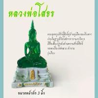 ราคา หลวงพ่อโสธร หน้าตัก 3 นิ้ว บรรจุพระแก้วมรกต + ธูป 9 ดอก พระคู่บ้าน ผ่านพิธีแล้ว (1733955090810963358)