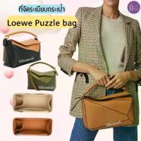 ราคา 【COD】 ❃ที่จัดระเบียบกระเป๋า for Loewe puzzle กระเป๋าจัดระเบียบ ใช้สำหรับดันทรงกระเป๋า พร้อมส่งจากไทย✲ (1734345327710536798)