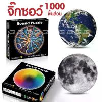 ราคา [พร้อมส่ง] [COD] Jigsaw Puzzles 1000 Pieces For Adults, Puzzles, Spherical Puzzles, Earth, Moon, Space, Constellations, Jigsaw Puzzles, Jigsaw Puzzle Pieces, Jigsaw Games. (1733311975987185002)