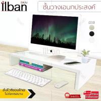 ราคา ilban ชั้นวางจอคอมพิวเตอร์ โต๊ะวางคอม โต๊ะวางจอคอม ชั้นวางโน๊ตบุ๊ค ชั้นวางเอนกประสงค์ ที่วางจอคอม แท่นวางจอคอม มีช่องเก็บของ Computer Desk U277LA (1733024038490637904)