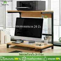 ราคา ชั้นวางคอมพิวเตอร์ตั้งโต๊ะ 2ชั้น Desk Shelf วางปริ้นเตอร์ โครงเหล็กแข็งแรง รับน้ำหนักได้เยอะ (1733095673021170942)